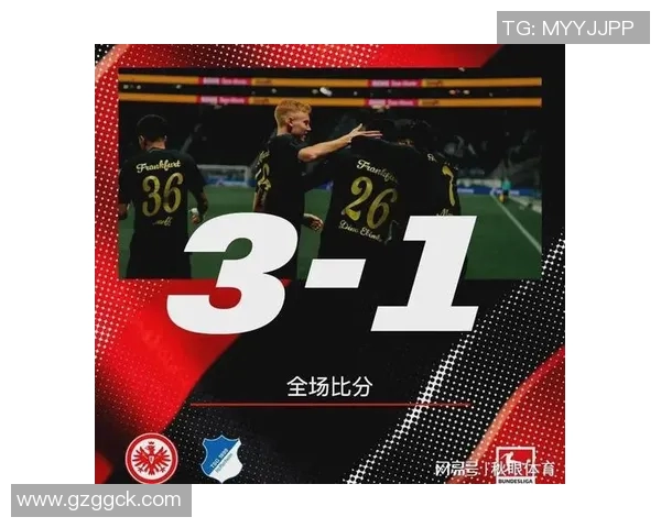 法兰克福客场保持不败，德甲积分榜上升至第三位置